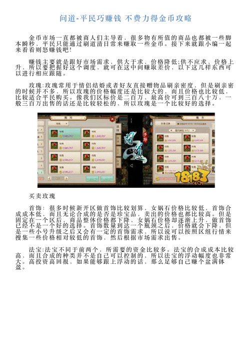 问道平民巧赚钱不费力得金币攻略