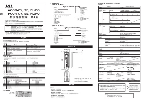 ACON-CY, SE, PL PO PCON-CY, SE, PL PO 操作指南 第4版
