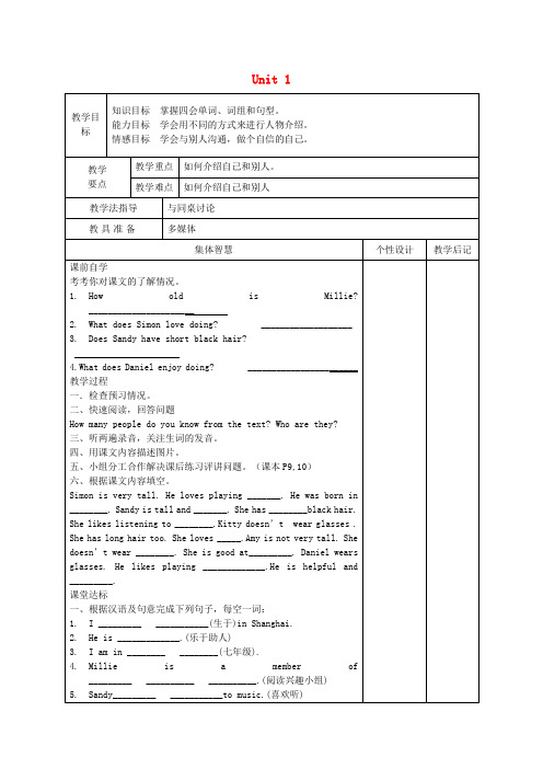 七年级英语上册《Unit 1 This is me》Reading 1教案 (新版)牛津版