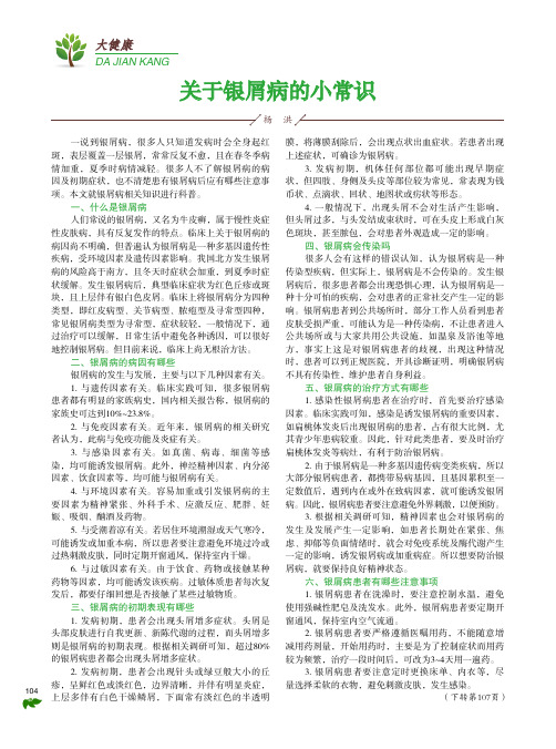 关于银屑病的小常识
