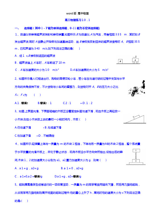 福建省武平县第一中学2021年高三上学期物理练习10月1日 Word版含答案