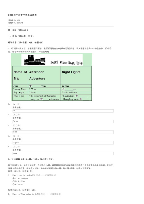 2006年广州市中考英语试卷-中考英语试卷与试题