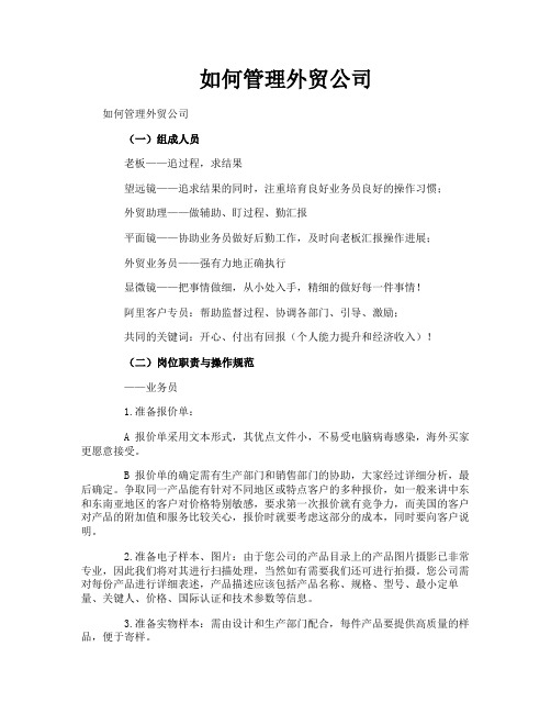 如何管理外贸公司