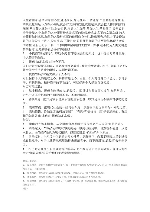 辩论赛之知足常乐还是知足不常乐正方