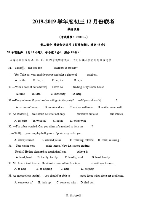 池州十中九年级12月英语月考试卷