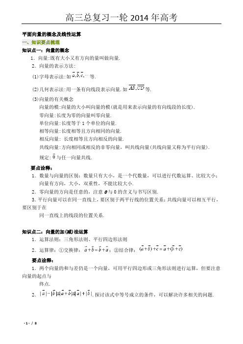 高三一轮复习14平面向量学生版