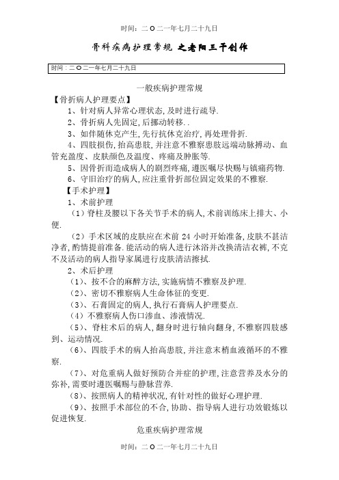 骨科护理常规(全本)