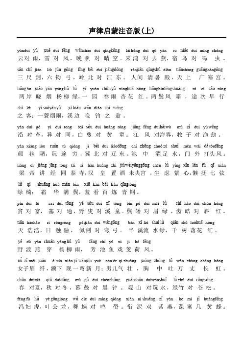 声律启蒙注音版上
