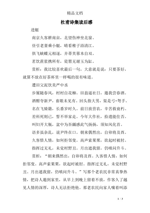 杜甫诗集读后感