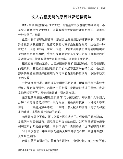 女人右眼皮跳的原因以及迷信说法