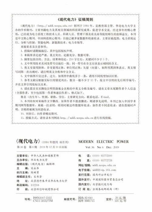 《现代电力》征稿简则