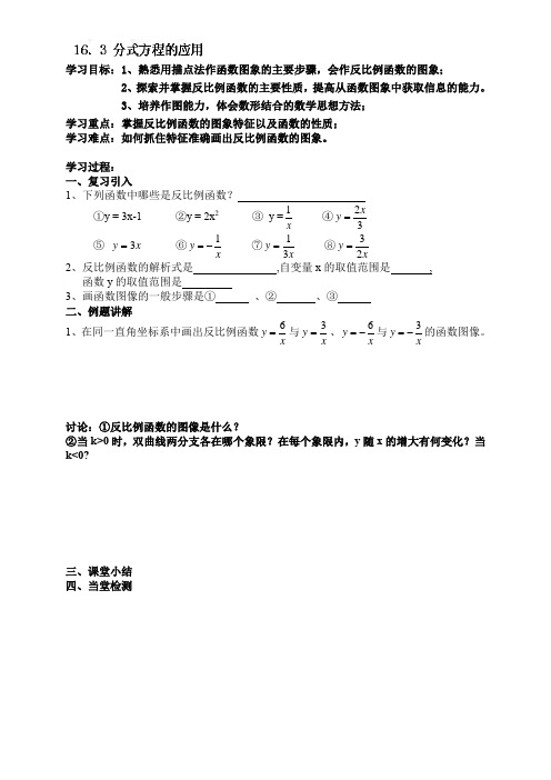 中考数学复习：分式方程的应用 学案