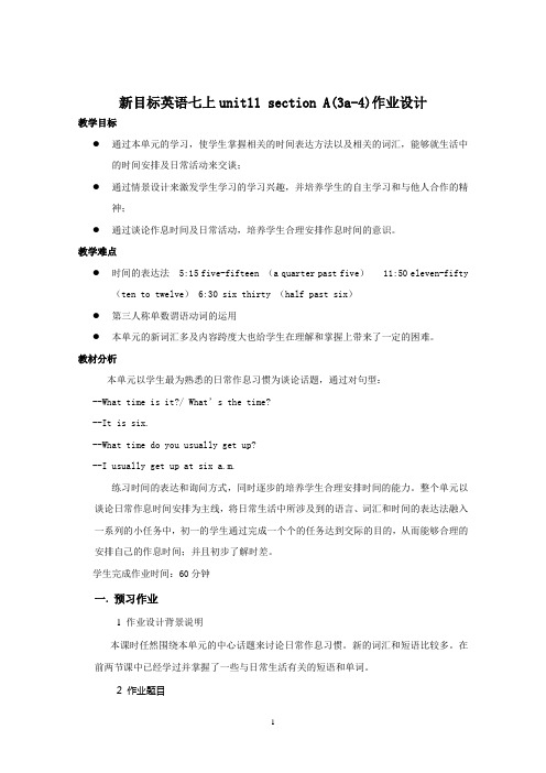 7年级英语作业设计