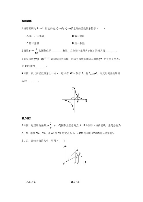 沪科版九年级数学上 21.5 反比例函数2 同步导练(含答案)