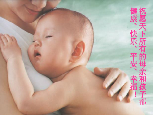 孕妇学校PPT学习课件