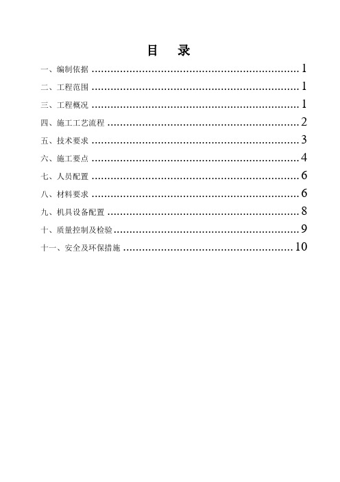 接触网立柱基础施工方案