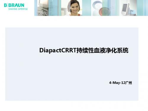 贝朗Diapact_CRRT_持续性血液净化系统应用进阶_课件