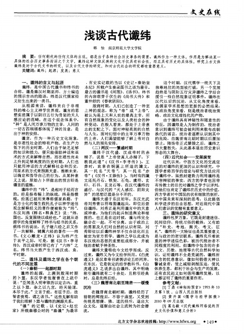 浅谈古代谶纬