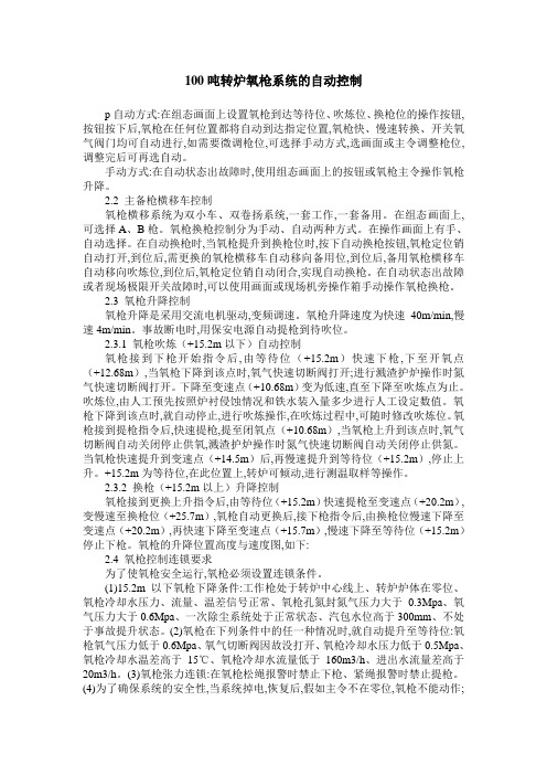 100吨转炉氧枪系统的自动控制