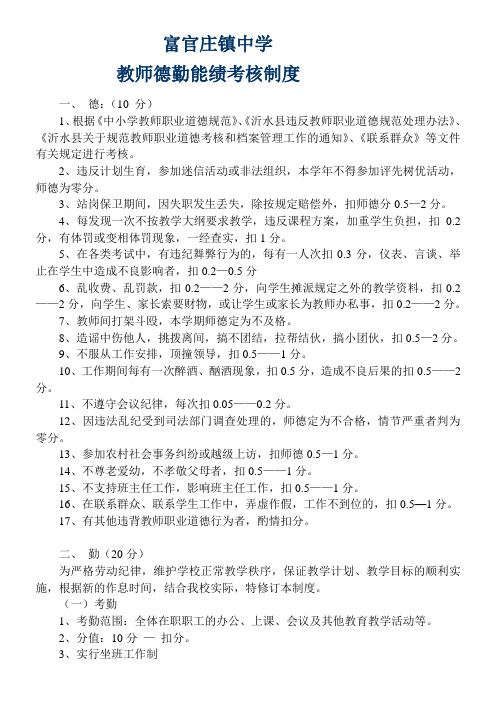 德勤能绩考核制度(讨论修改)