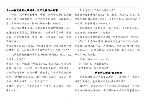 名人知错就改的故事例子