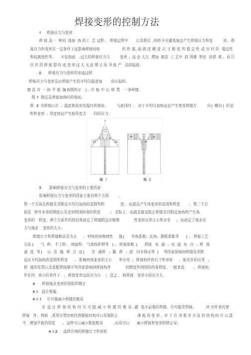 最新焊接变形的控制方法.pdf