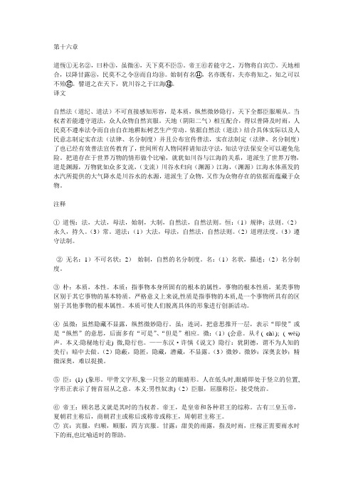 道德经 第十六章