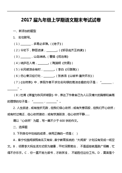 2017届九年级上学期语文期末考试试卷第4套真题)
