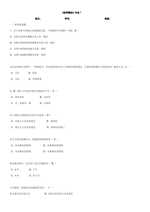法学概论作业(1)