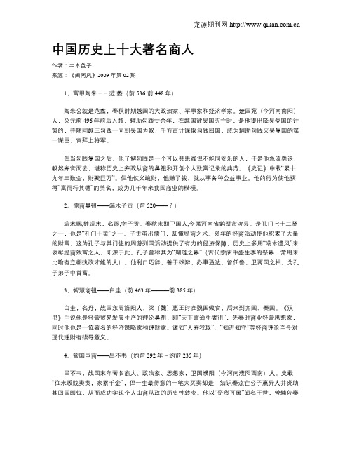 中国历史上十大著名商人