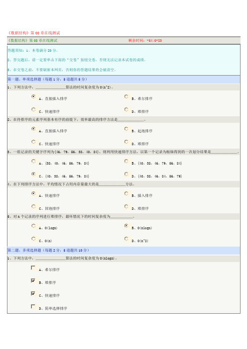 《数据结构》第08章在线测试