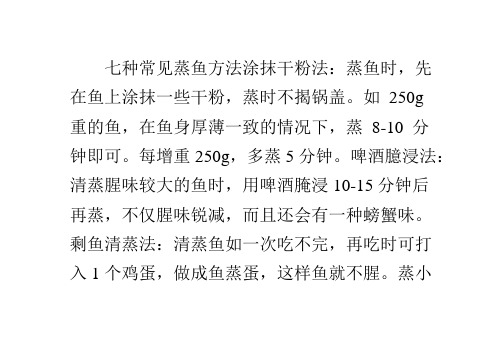 蒸鱼怎么蒸才好吃