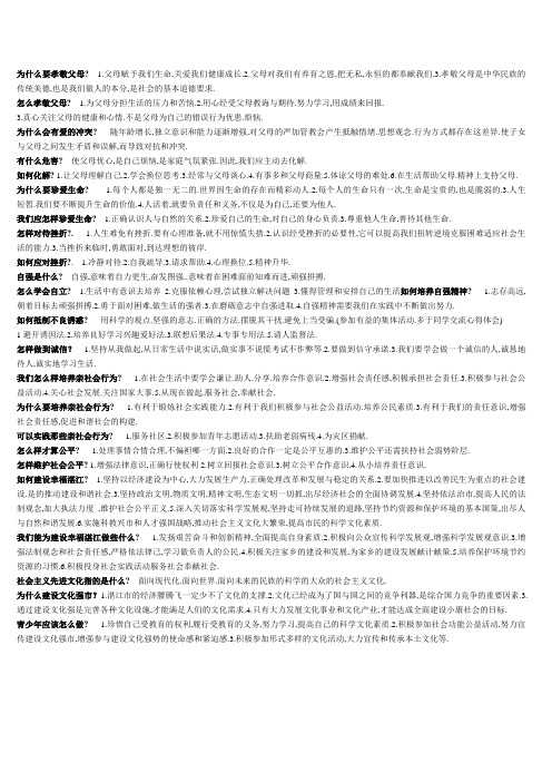 为什么要孝敬父母