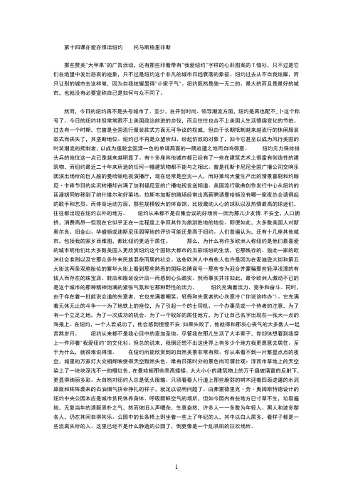 loving_and_hating_new_york_课文翻译