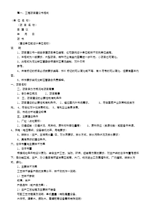 工程项目建议书模板(共6篇)