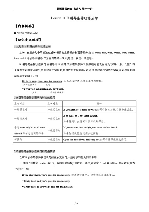 Lesson 11 If引导条件状语从句 人教版英语暑假语法专题教案(七升八)