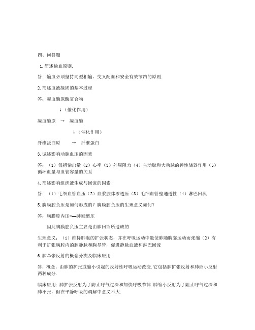生理学复习资料问答题