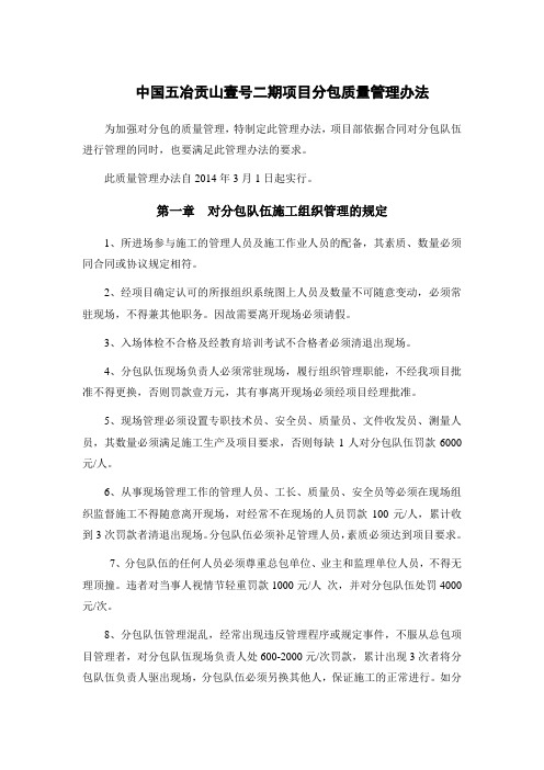 中国五冶分包质量管理办法