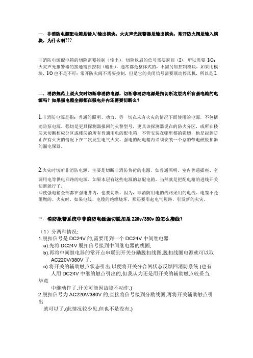 消防系统各种疑问
