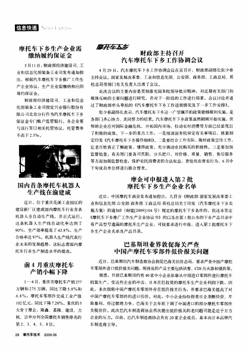 摩托车下乡生产企业需缴纳履约保证金