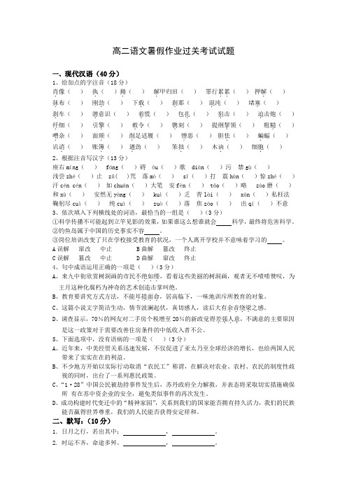 山东省德州市跃华学校2014-2015学年高二上学期暑假作业过关测试语文试题 Word版无答案