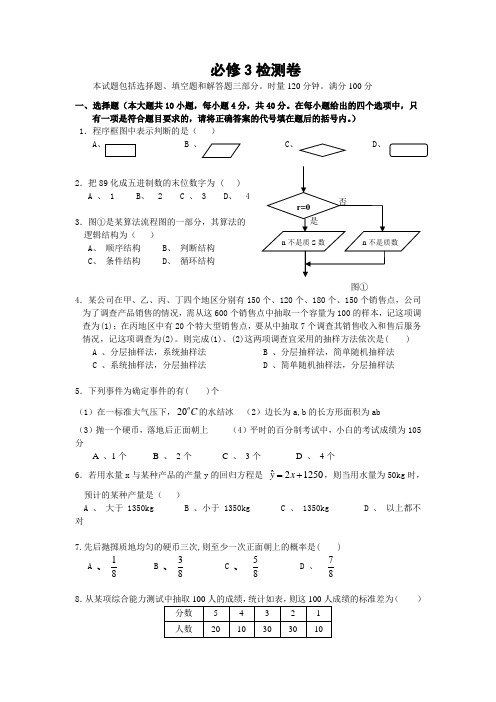 普通高中学业水平考试模块3过关检测