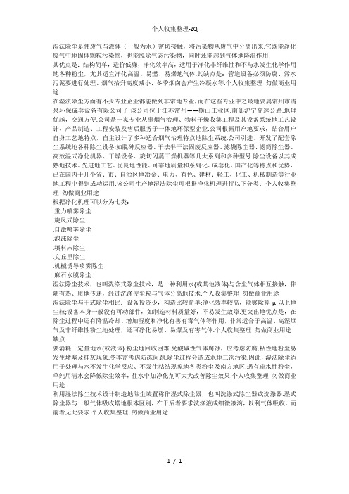 湿法除尘的分类及缺点