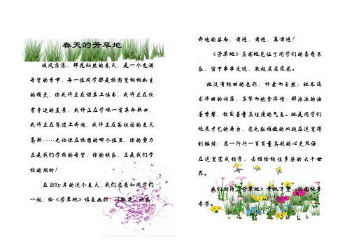 校刊芳草地
