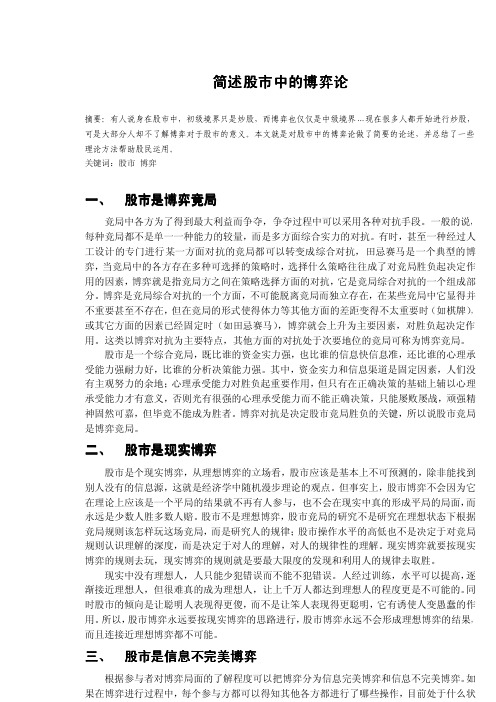 博弈论论文
