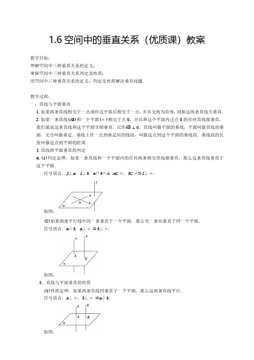 空间中的垂直关系(优质课)教案
