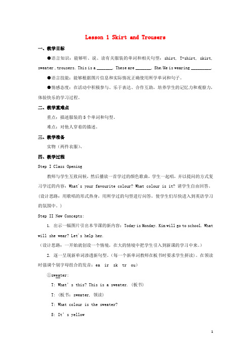 滨海县某小学四年级英语上册Unit1TheClothesWeWearLesson1SkirtandT