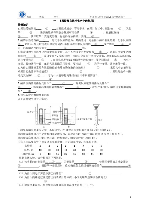 生物习题选修一(含答案)