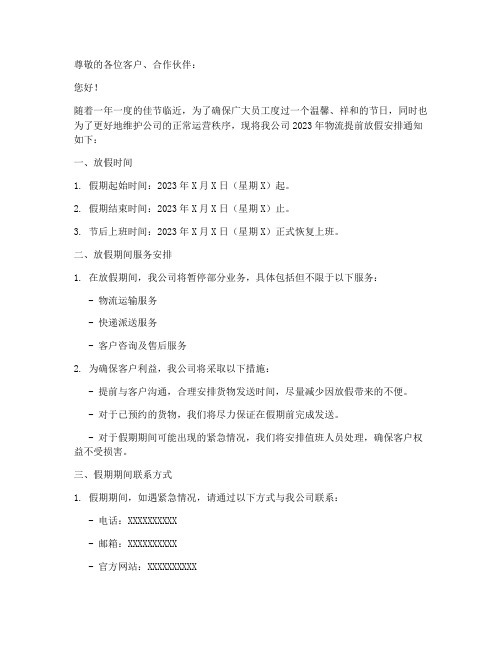 物流提前放假通知模板