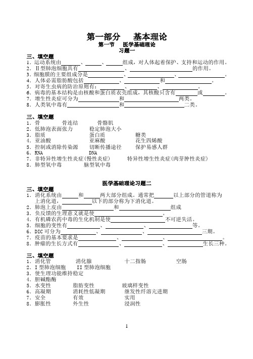 培训指南(护理分册习题集)填空部分
